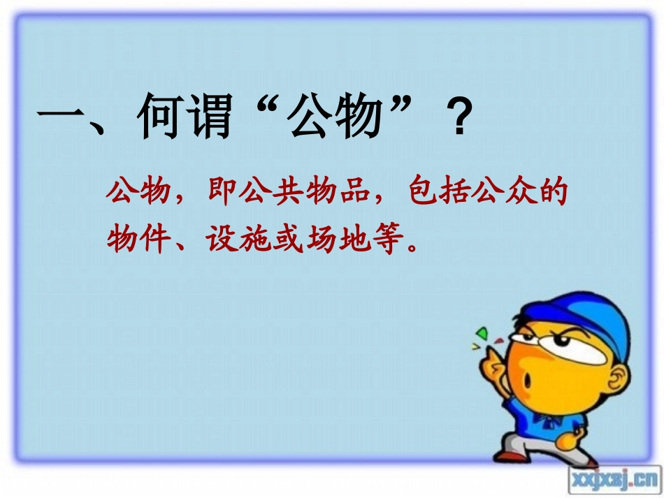 根子中学爱护公物-珍爱校园_第2页