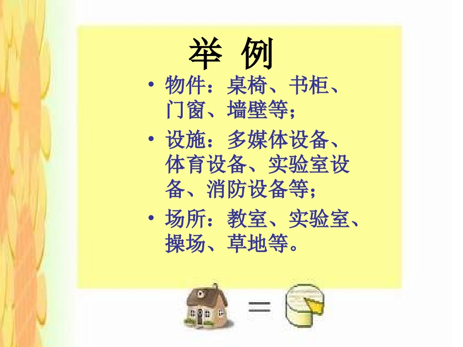根子中学爱护公物-珍爱校园_第3页