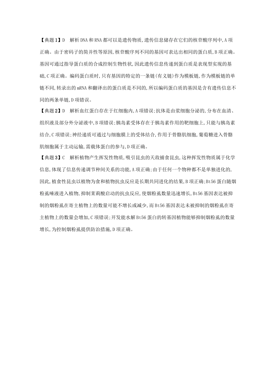 2021高考生物二轮复习 微专题6 生命系统中的信息传递学案-人教版高三全册生物学案_第3页