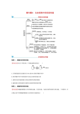 2021高考生物二轮复习 微专题6 生命系统中的信息传递学案-人教版高三全册生物学案