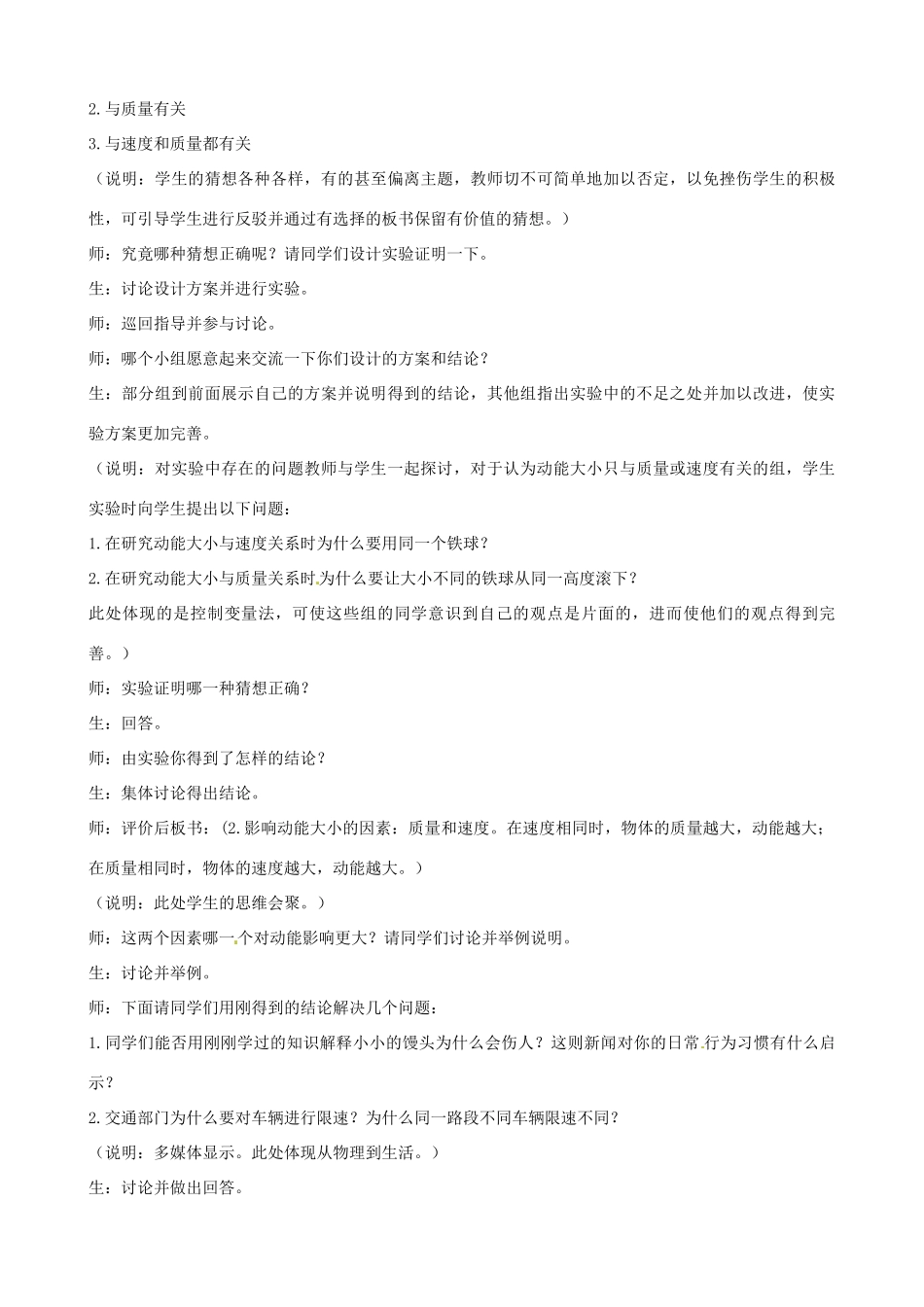 云南省建水县建民中学八年级物理下册《11.3 动能和势能》教案 （新版）新人教版_第3页