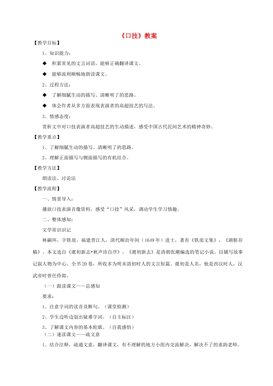 九年级语文 《口技》教案_第1页