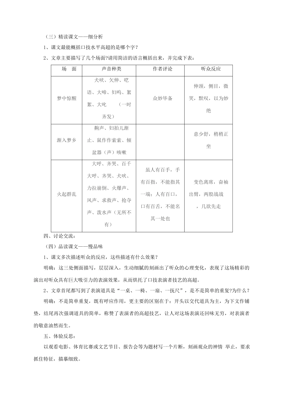 九年级语文 《口技》教案_第2页