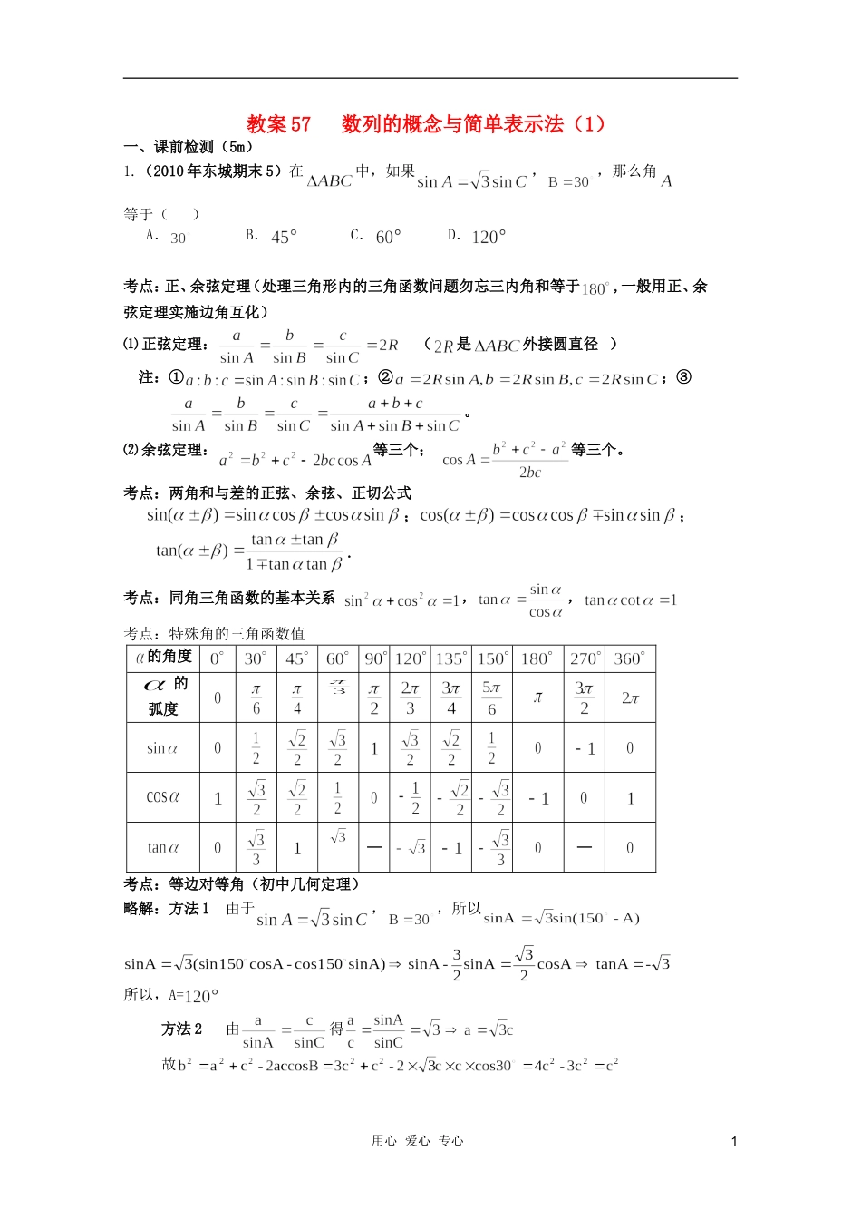 北京第十八中学高三数学第一轮复习 57 数列的概念与简单表示法（1）教案（学生版）_第1页