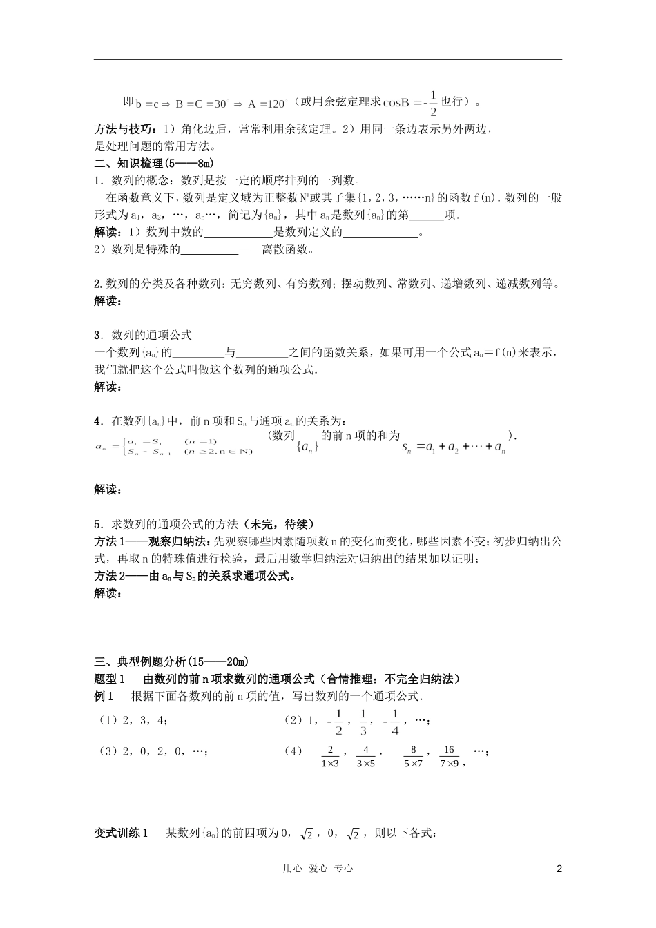 北京第十八中学高三数学第一轮复习 57 数列的概念与简单表示法（1）教案（学生版）_第2页