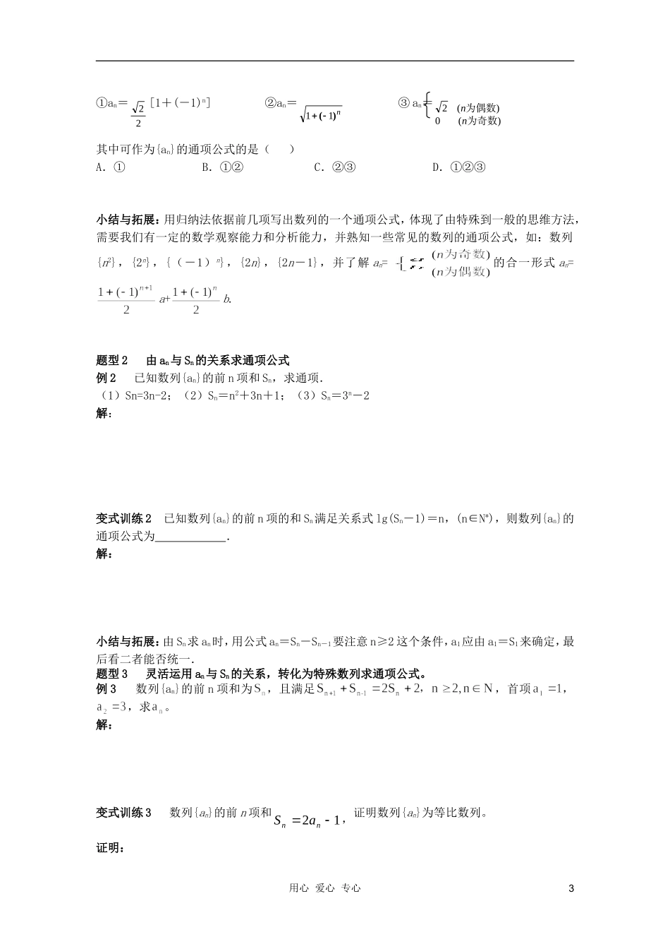 北京第十八中学高三数学第一轮复习 57 数列的概念与简单表示法（1）教案（学生版）_第3页