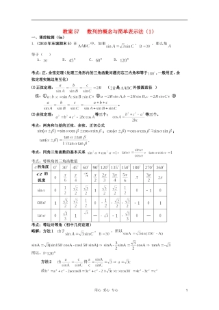 北京第十八中学高三数学第一轮复习 57 数列的概念与简单表示法（1）教案（学生版）