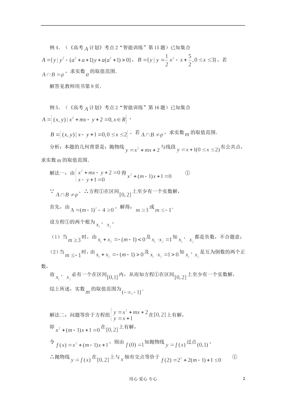高三数学第一轮复习 第2课时－集合的运算教案_第2页