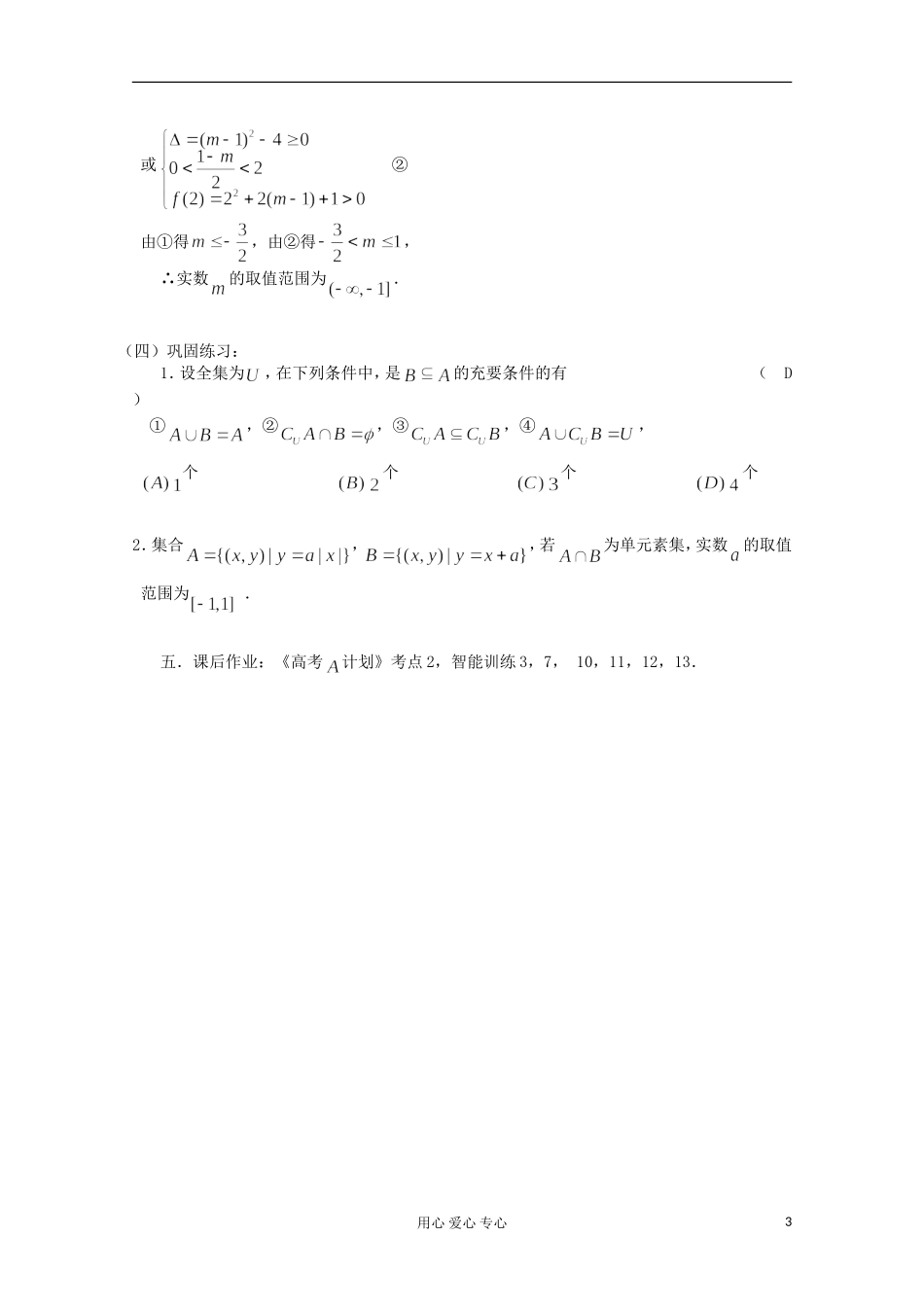高三数学第一轮复习 第2课时－集合的运算教案_第3页