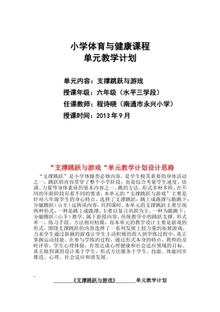 小学体育与健康课程—支撑跳跃与游戏