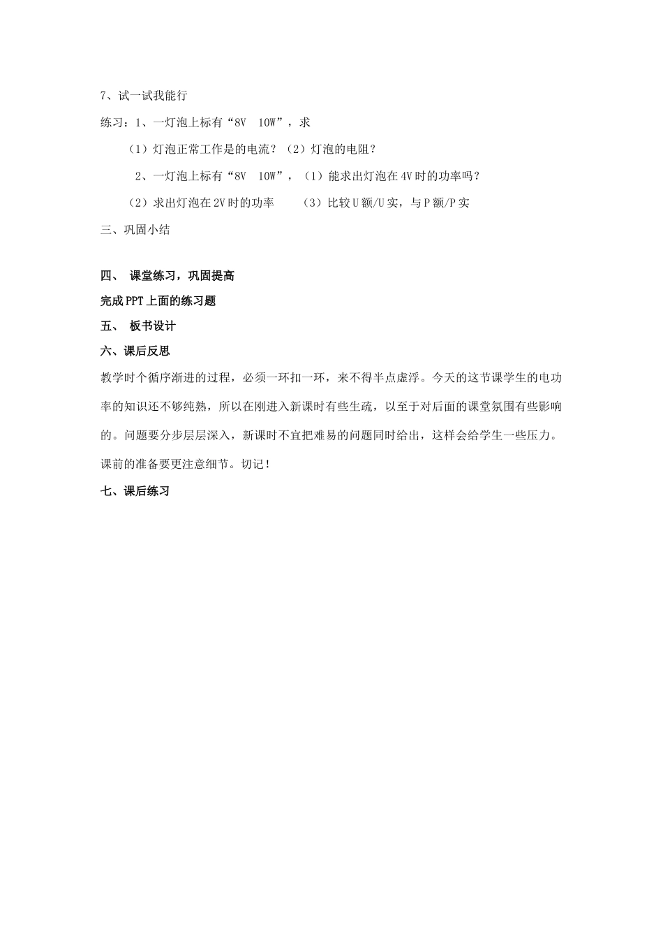 九年级物理全册 16.2 电流做功的快慢（第2课时 额定功率与实际功率）教案 （新版）沪科版-（新版）沪科版初中九年级全册物理教案_第2页