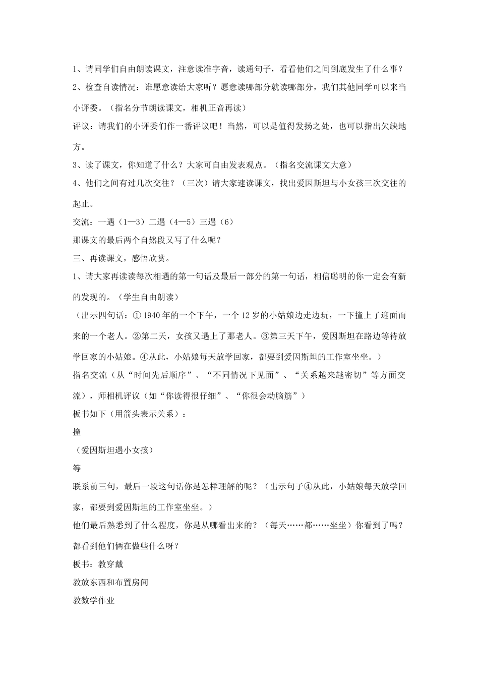 春四年级语文下册 第七单元 21 爱因斯坦和小女孩教案设计 苏教版-苏教版小学四年级下册语文教案_第2页