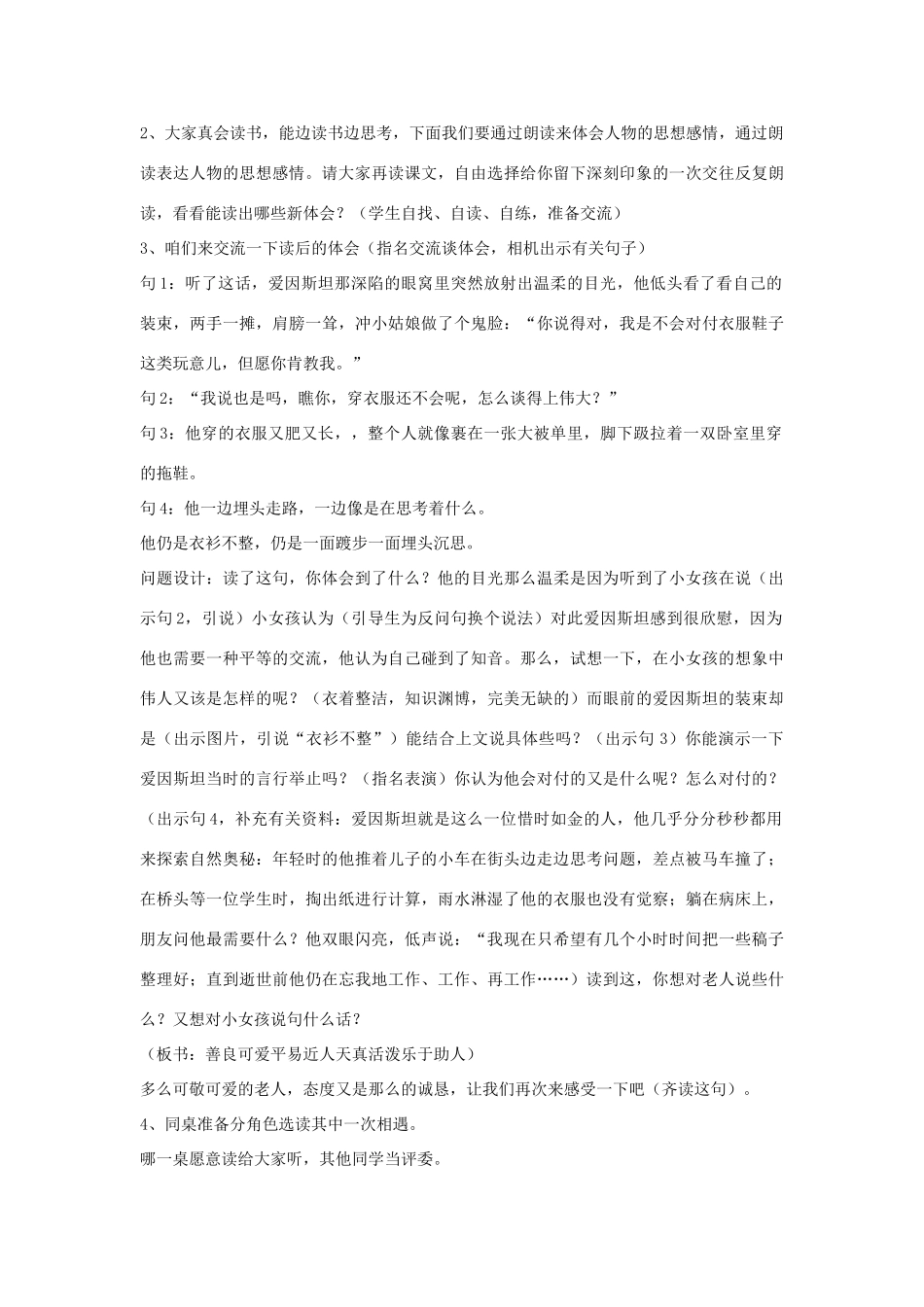 春四年级语文下册 第七单元 21 爱因斯坦和小女孩教案设计 苏教版-苏教版小学四年级下册语文教案_第3页