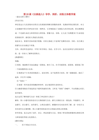 《女娲造人》教学设计6