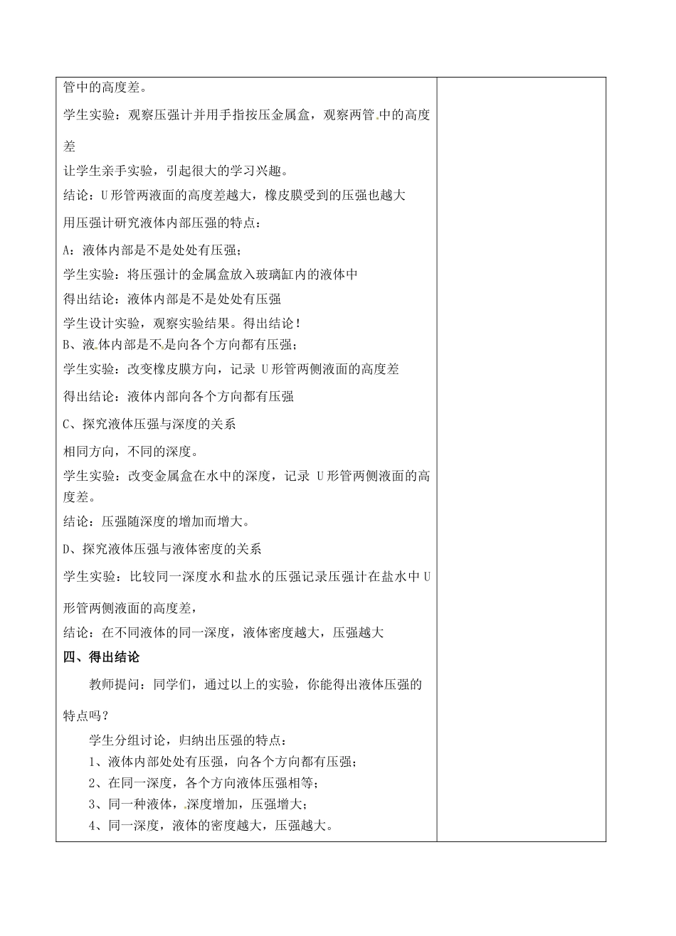 八年级物理下册 10.2 液体的压强教案 苏科版-苏科版初中八年级下册物理教案_第2页