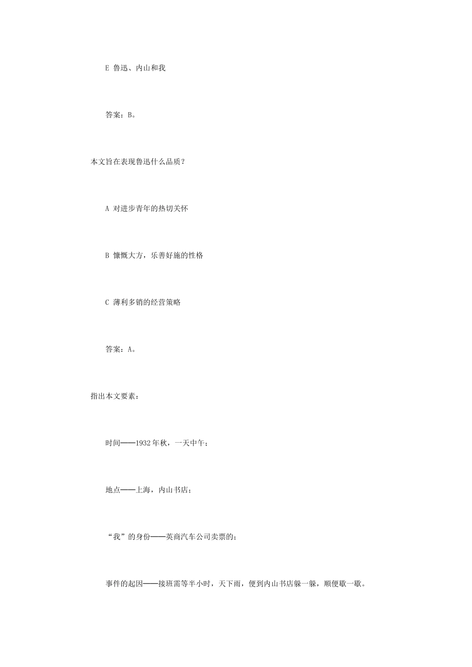 七年级语文2.一面 教案苏教版_第2页