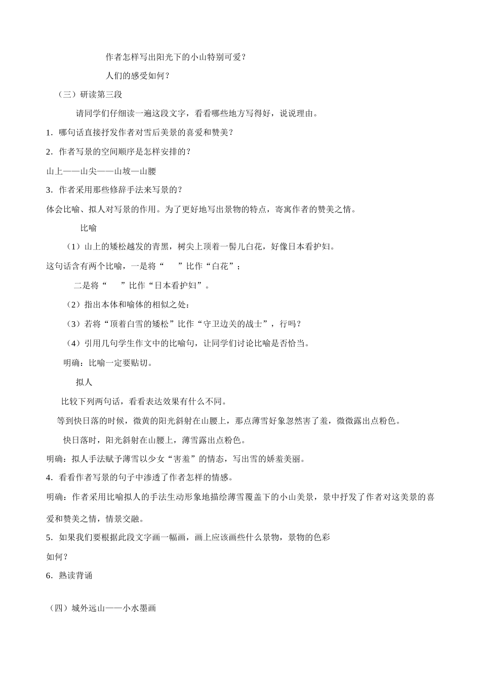 七年级上册语文《济南的冬天》教学设计_第3页