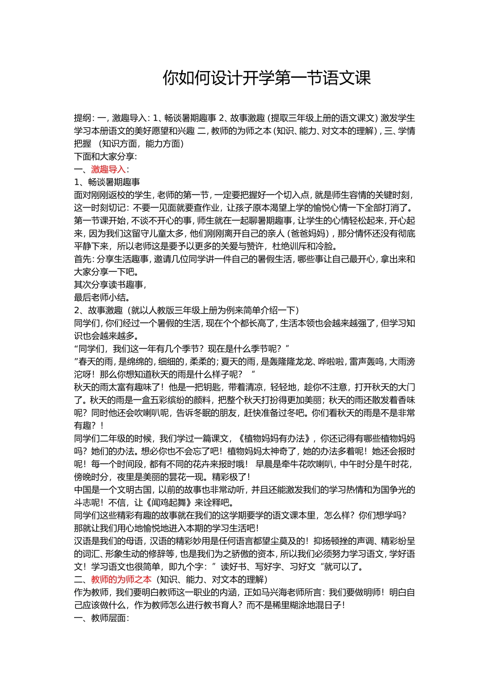 你如何设计开学第一节语文课_第1页