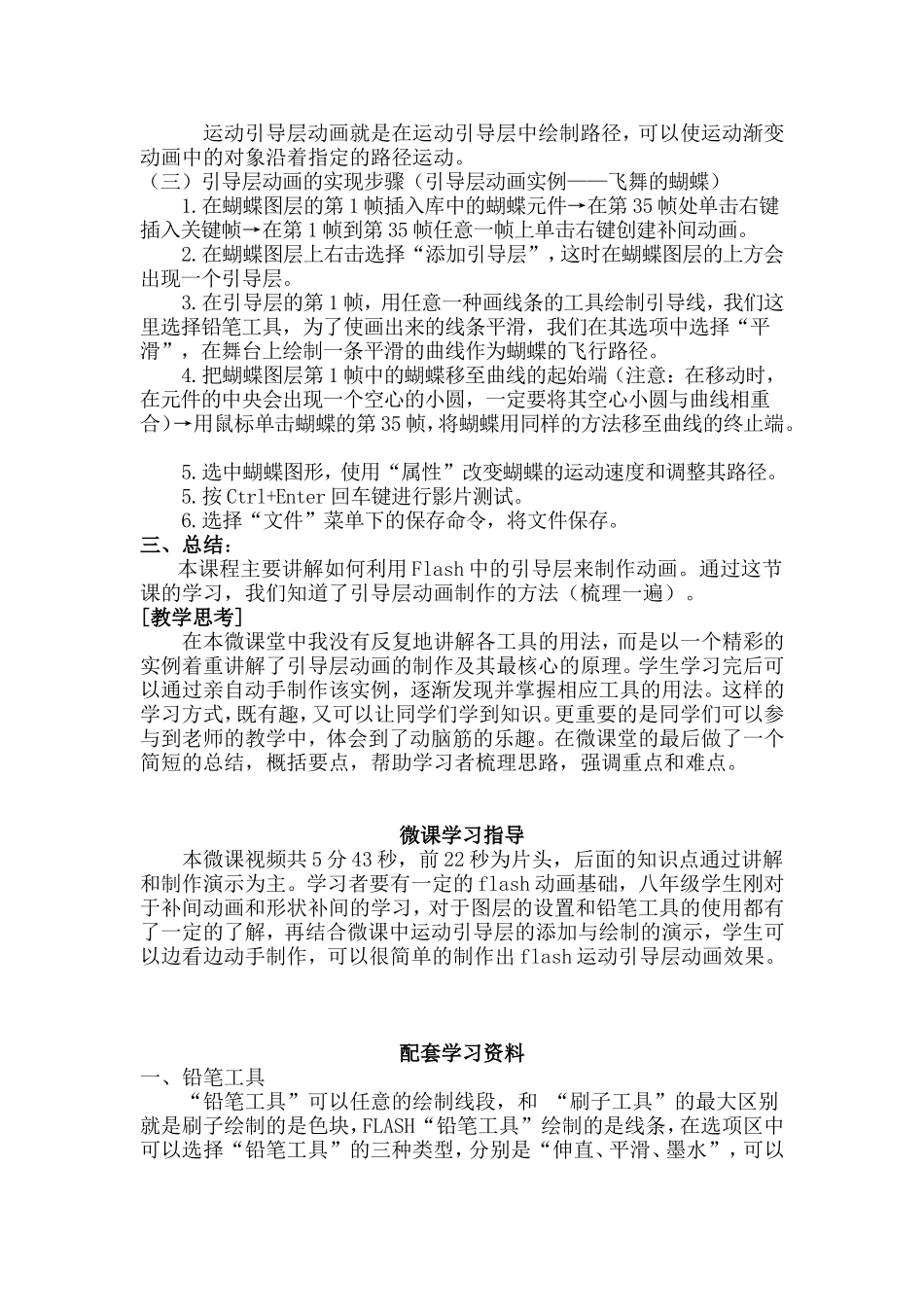 运动引导层动画的制作_第2页