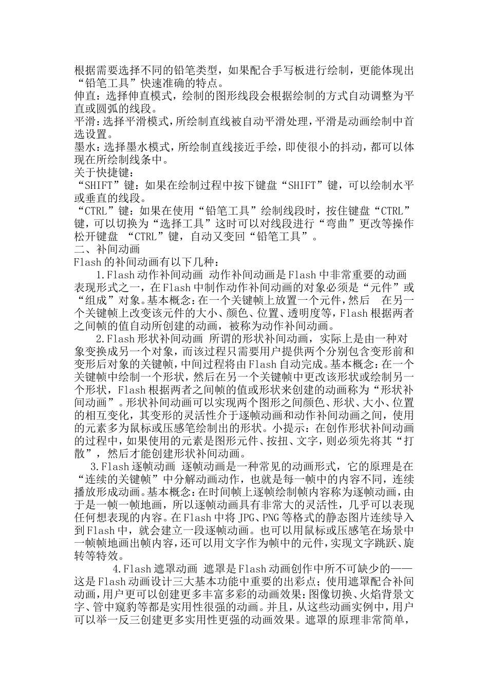 运动引导层动画的制作_第3页