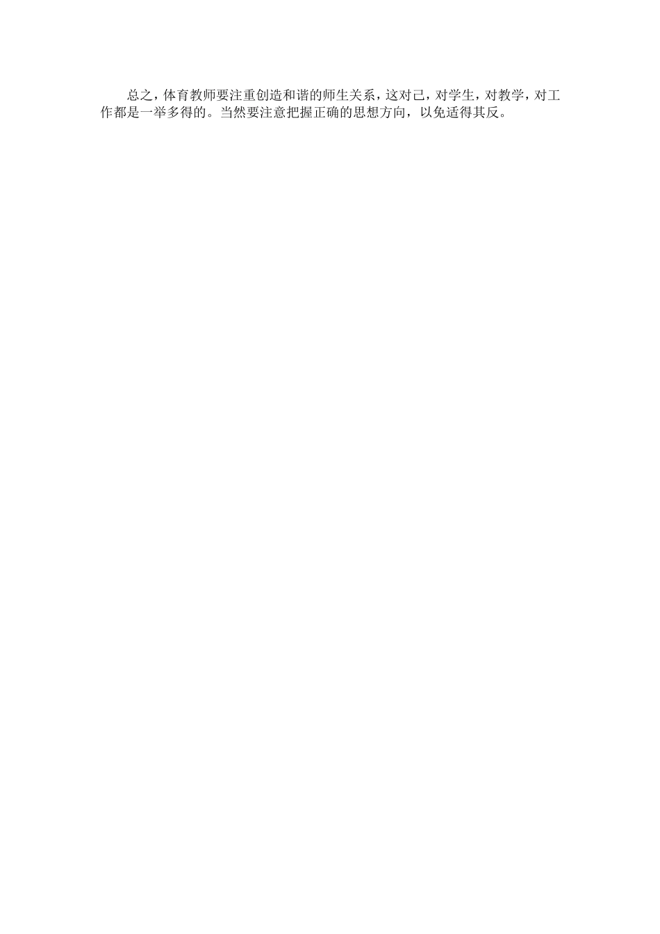 如何在体育教学中协调好师生关系_第2页