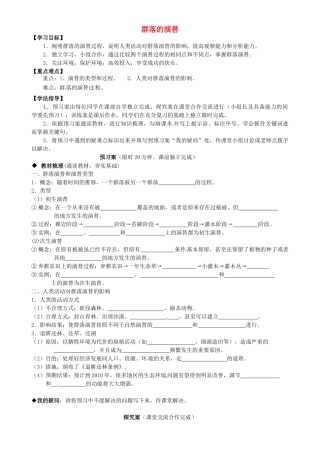 高中生物 第4章 第4节 群落的演替导学案 新人教版必修3-新人教版高二必修3生物学案
