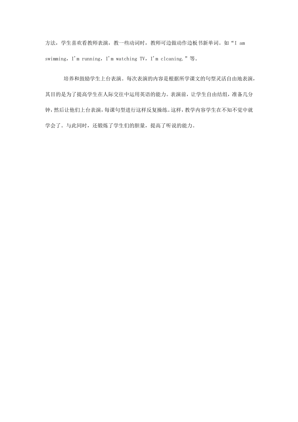 我的英语教学方法_第2页