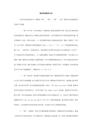 我的英语教学方法