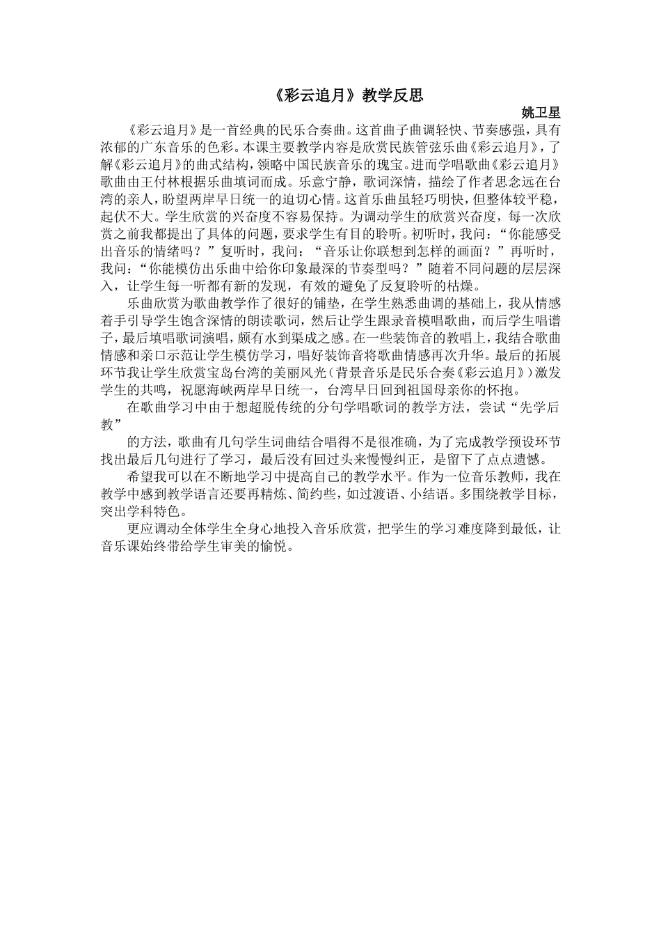 《彩云追月》教学反思_第1页