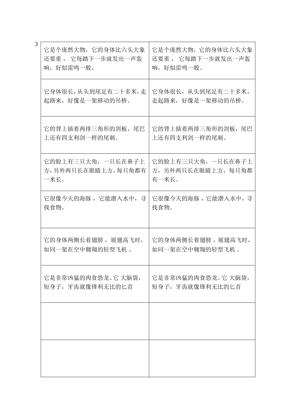 《恐龙》课堂练习表格_第3页