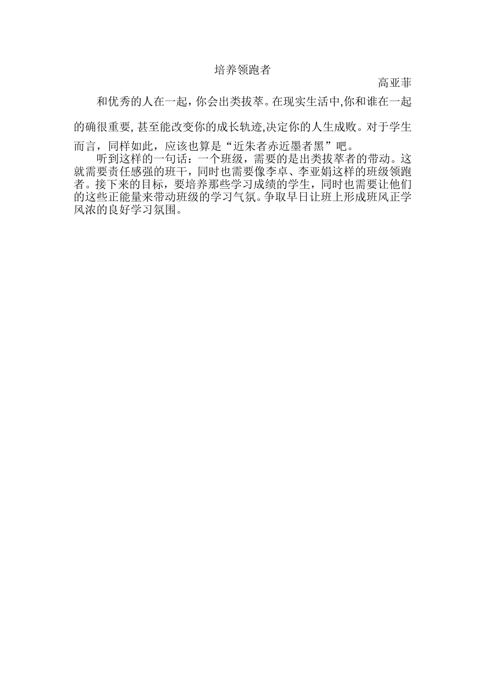 教学感悟高亚菲_第1页
