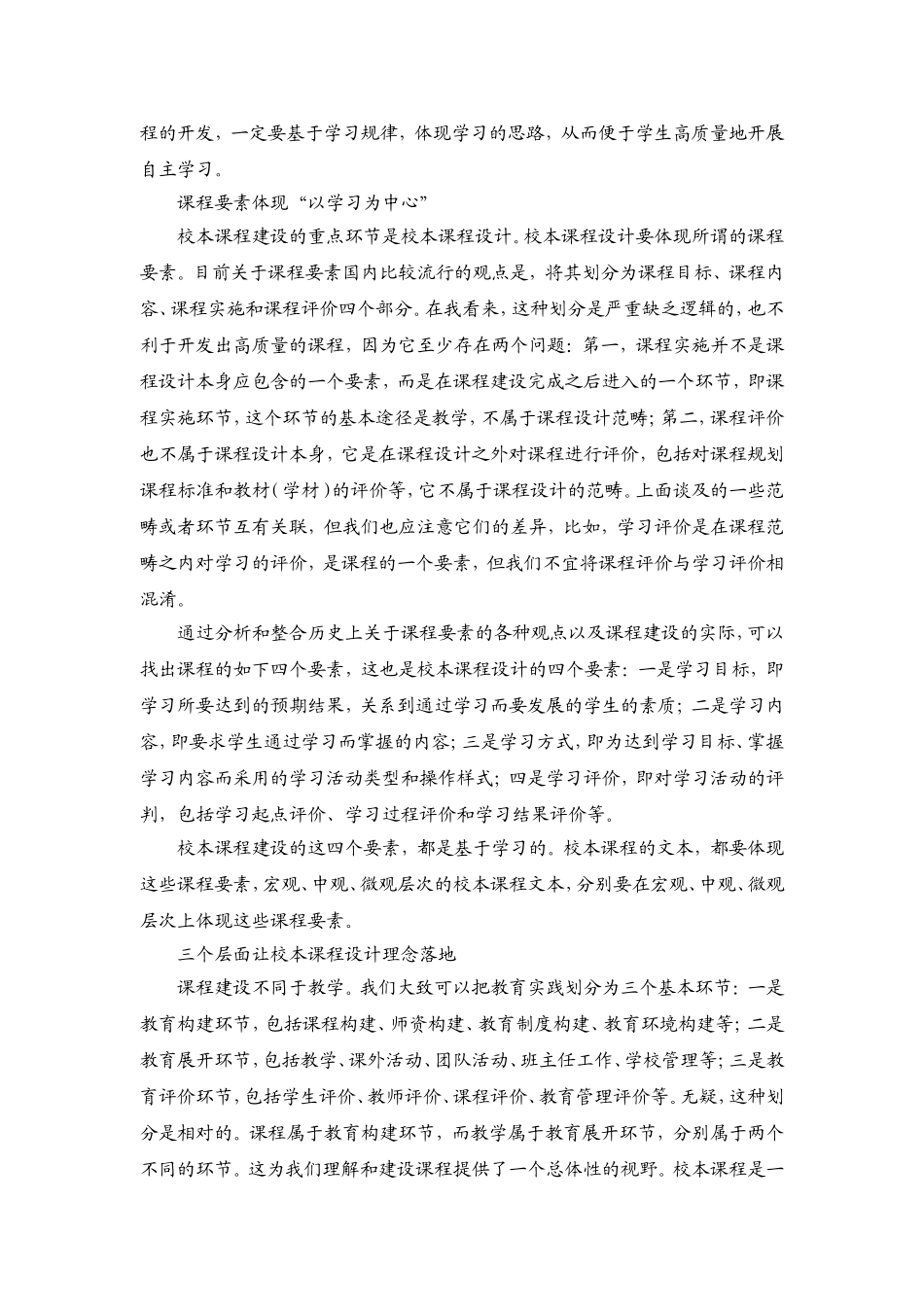 校本课程设计以何为本_第2页