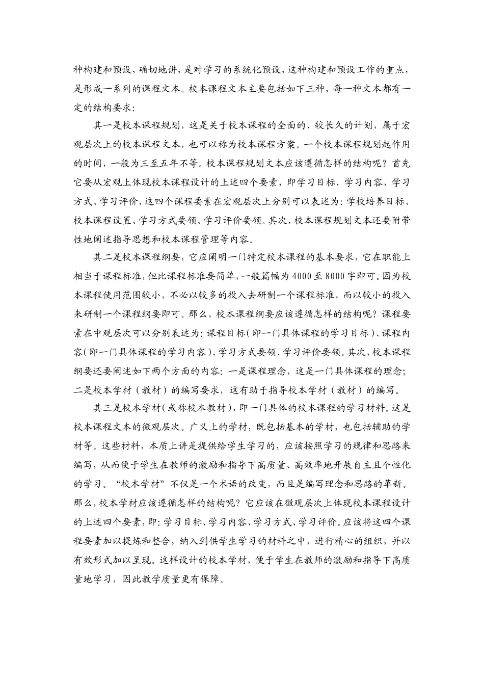 校本课程设计以何为本_第3页