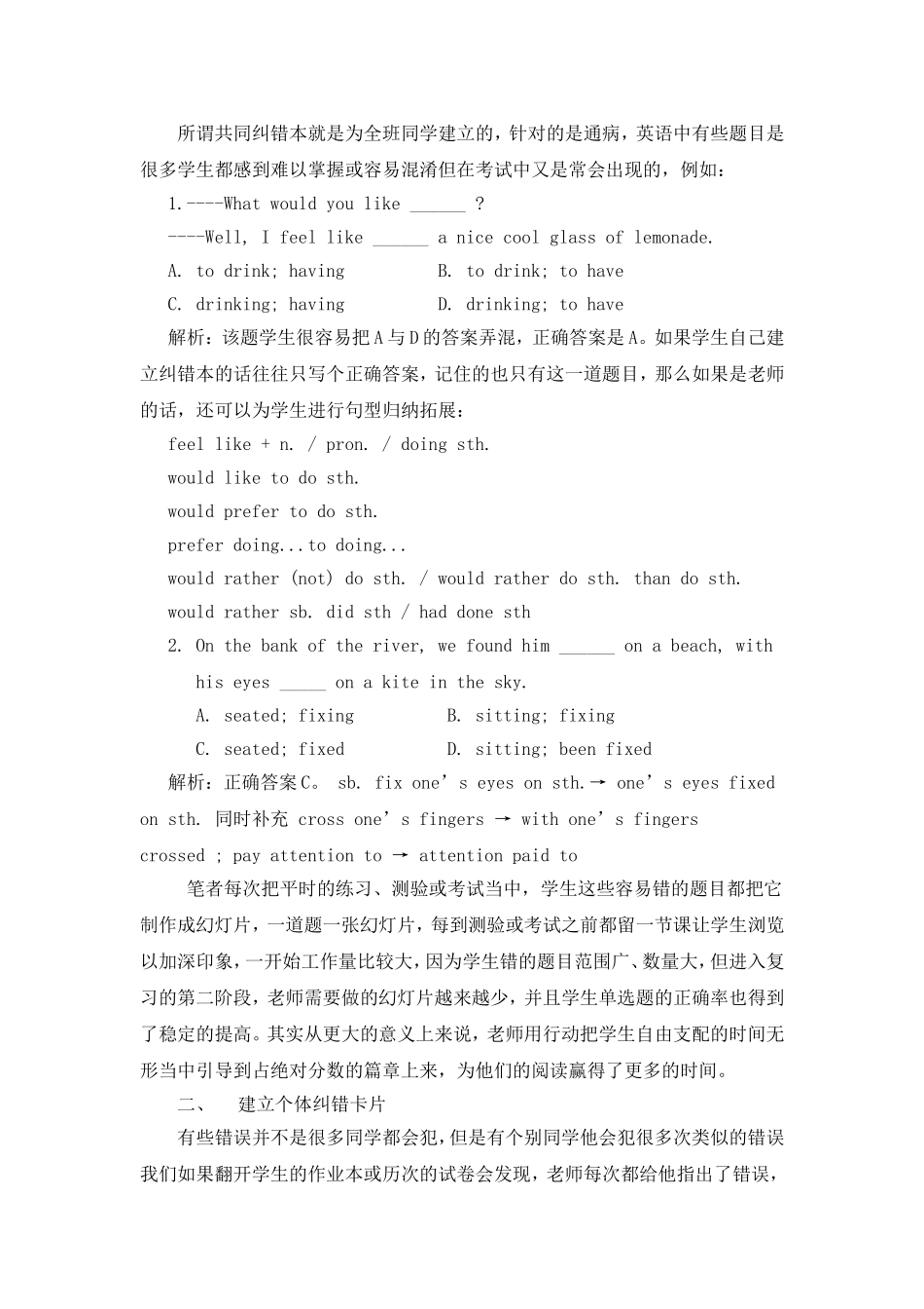 老师替学生建立纠错本--轻负担高质量_第2页