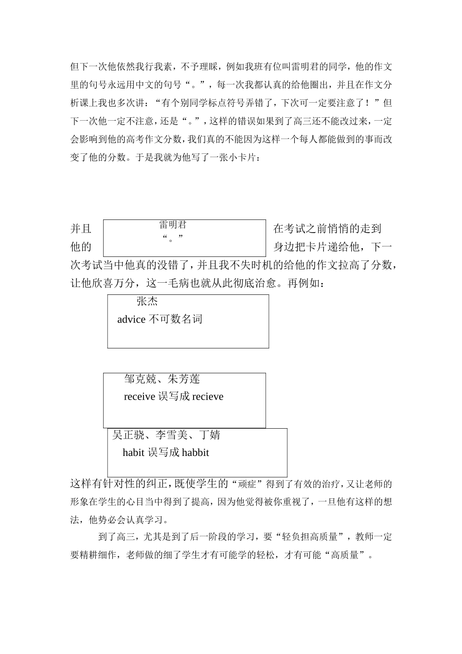 老师替学生建立纠错本--轻负担高质量_第3页