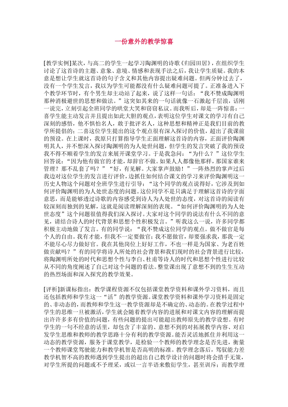 一份意外的教学惊喜_第1页
