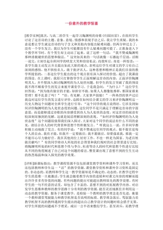 一份意外的教学惊喜