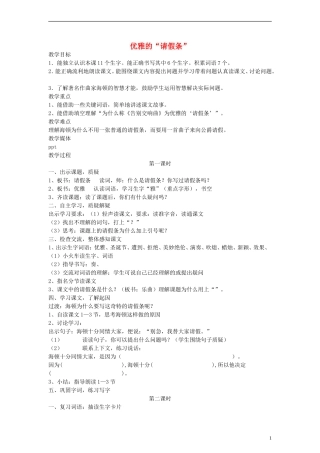 二年级语文下册 优雅的“请假条”教案 沪教版