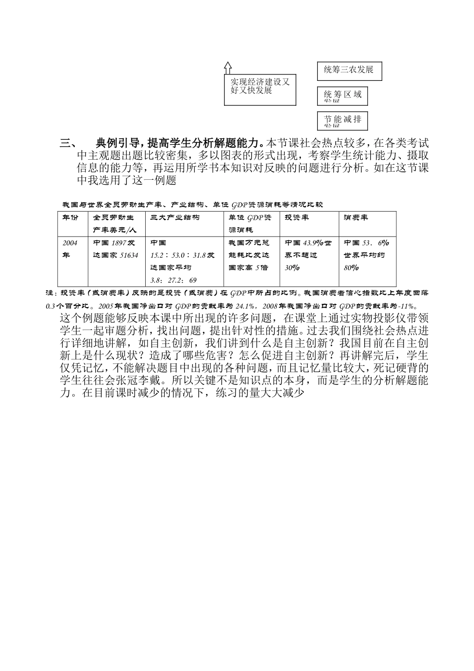 减负增效案例分析_第2页