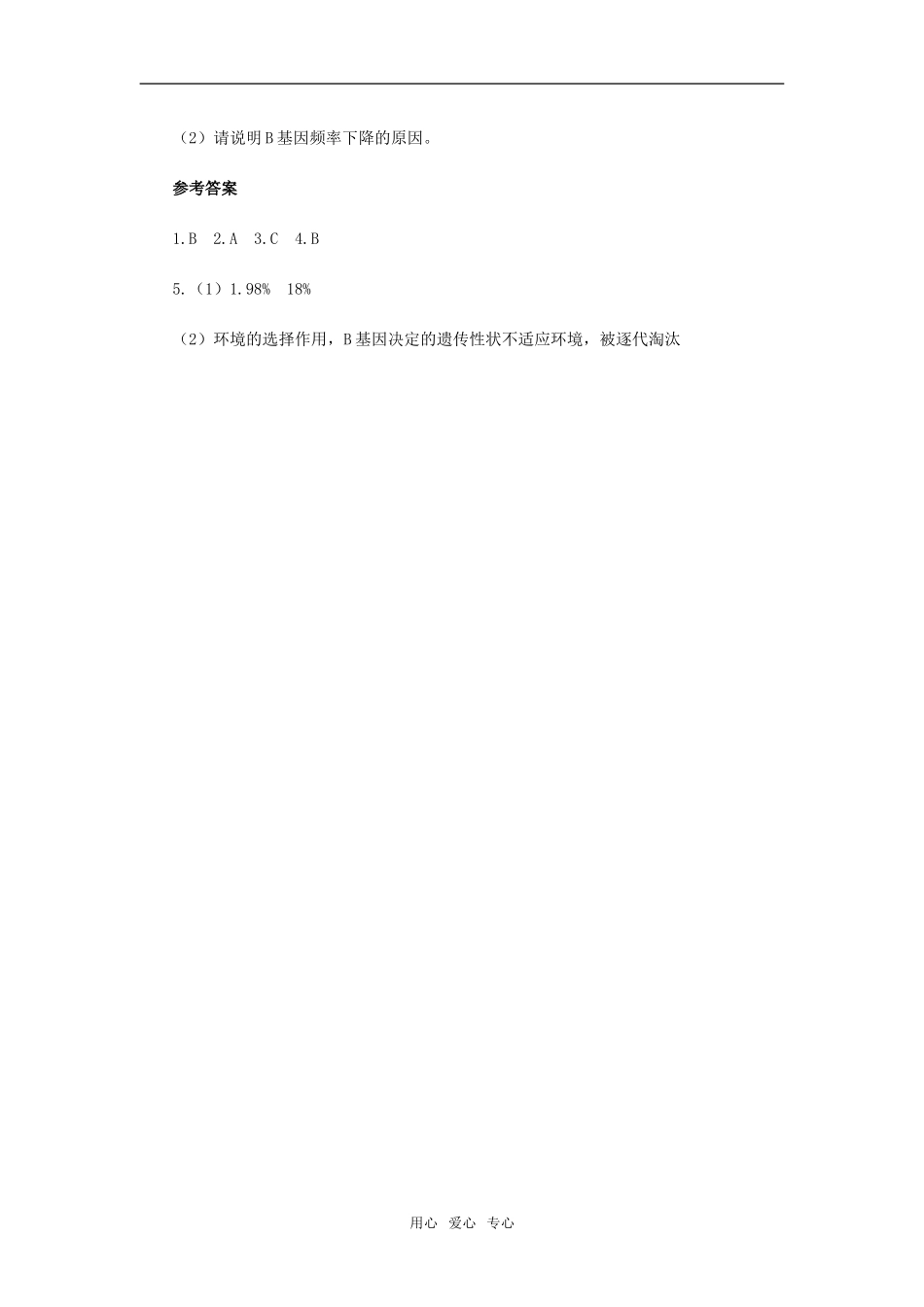 第7章　现代生物进化理论　能力提升_第2页