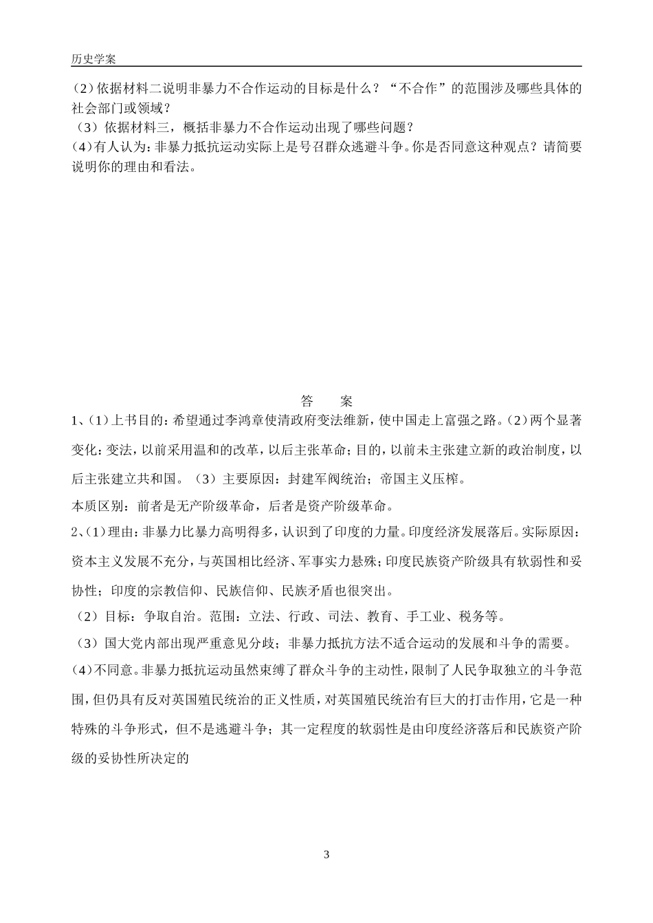 选修人物四亚洲觉醒的先驱_第3页