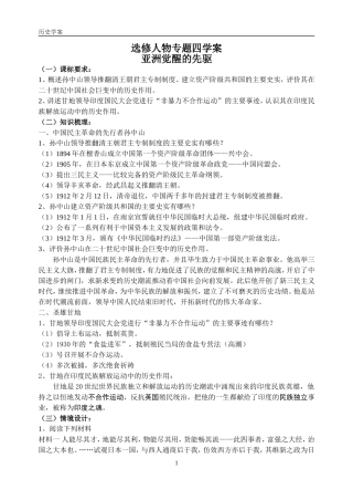 选修人物四亚洲觉醒的先驱