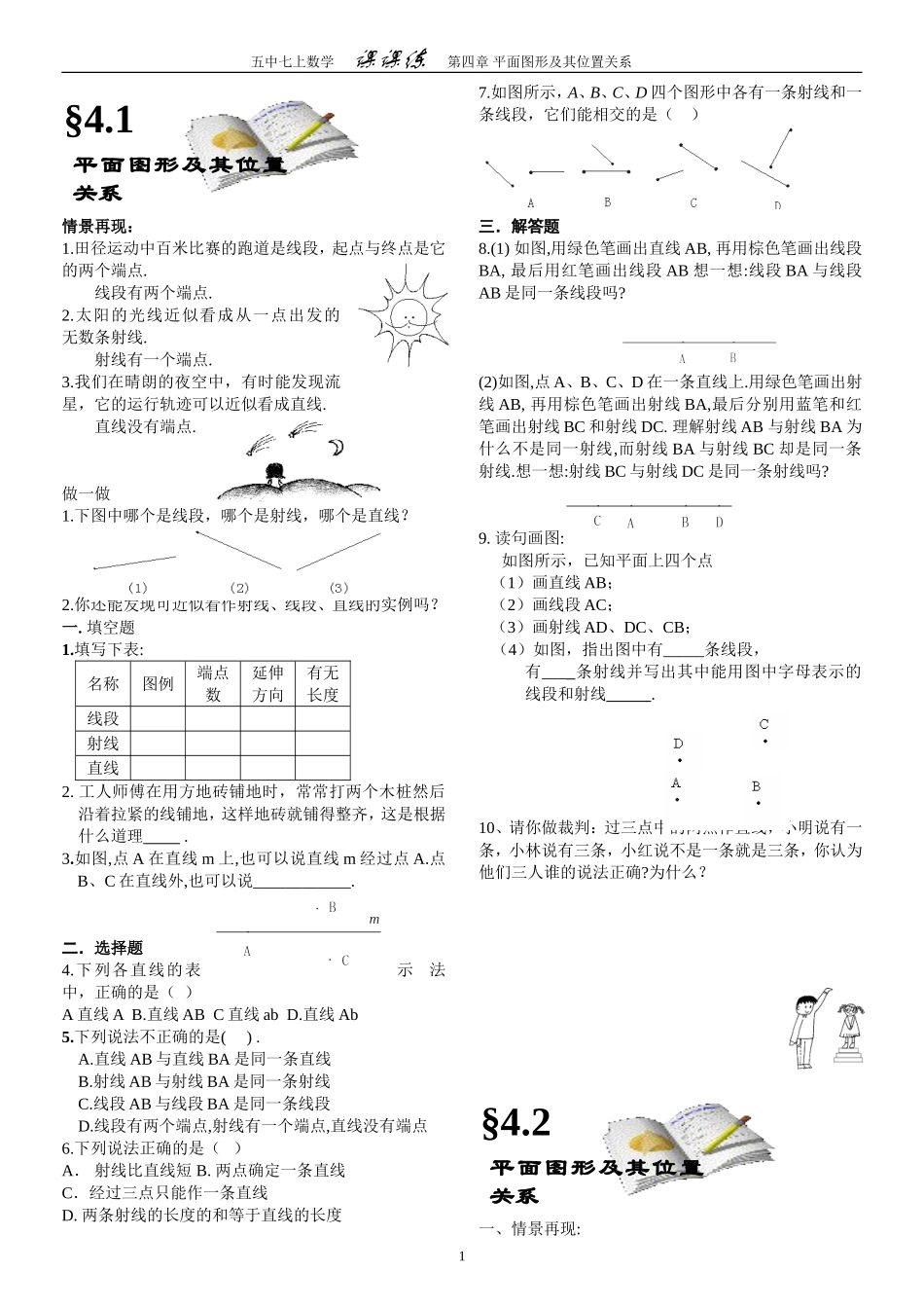 第四章平面图形及其位置关系课课练_第1页