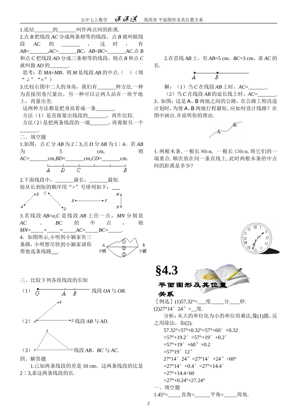 第四章平面图形及其位置关系课课练_第2页