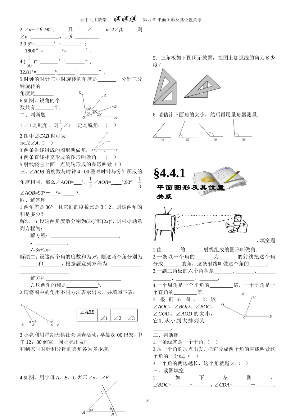 第四章平面图形及其位置关系课课练_第3页