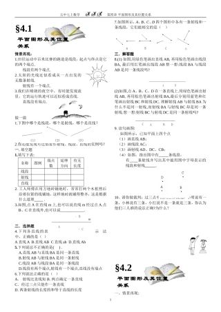 第四章平面图形及其位置关系课课练