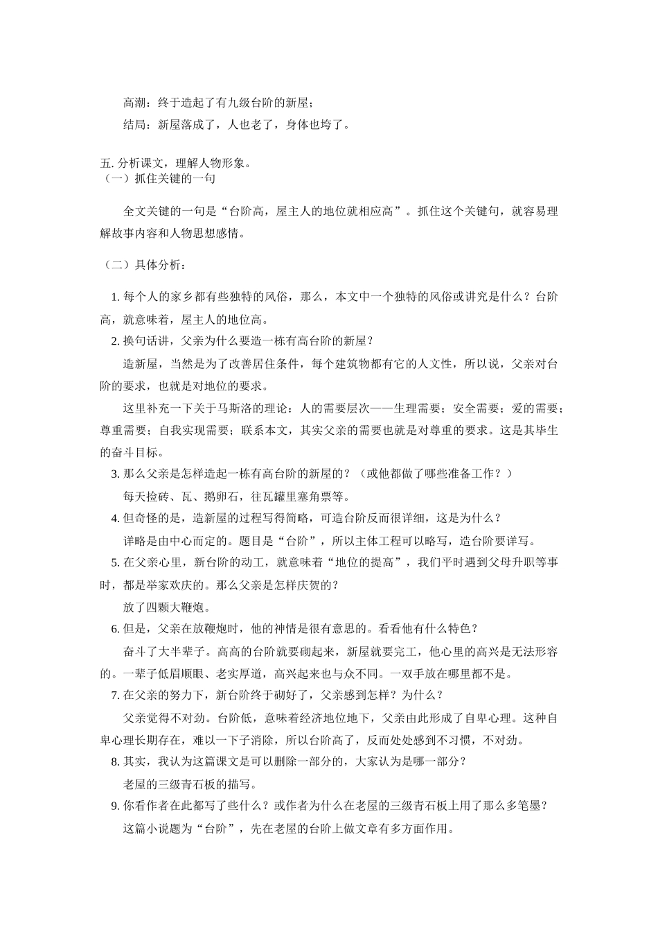 九年级语文《台阶》苏教版知识精讲_第3页