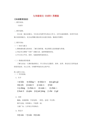 九年级语文《台阶》苏教版知识精讲