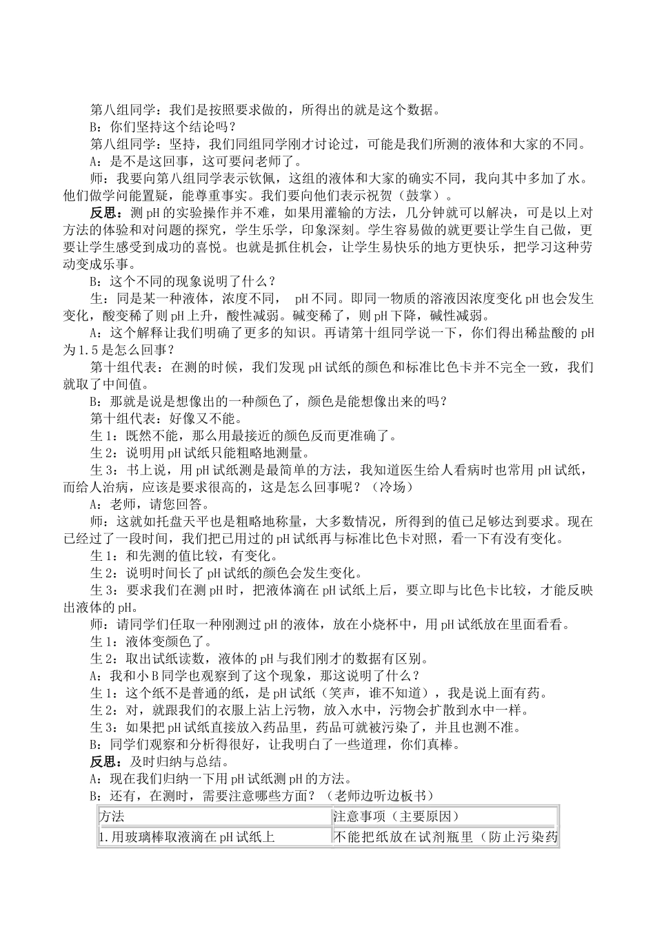 九年级化学下册102酸和碱之间会发生什么反应探究教案人教新课标版_第2页