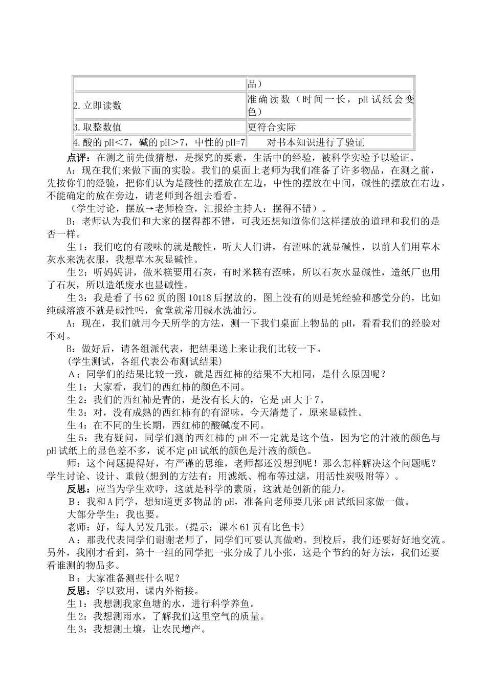 九年级化学下册102酸和碱之间会发生什么反应探究教案人教新课标版_第3页